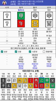 사랑의 불시착 손예진 사주