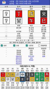 시황제 시진핑 사주